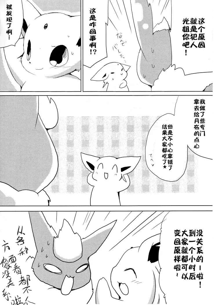 [Azuma Minatu] Buu-chan ga Onnanoko ni Dokidoki Suru Hon. | 火布酱对女孩子们小鹿乱撞 Fhentai - Page 20