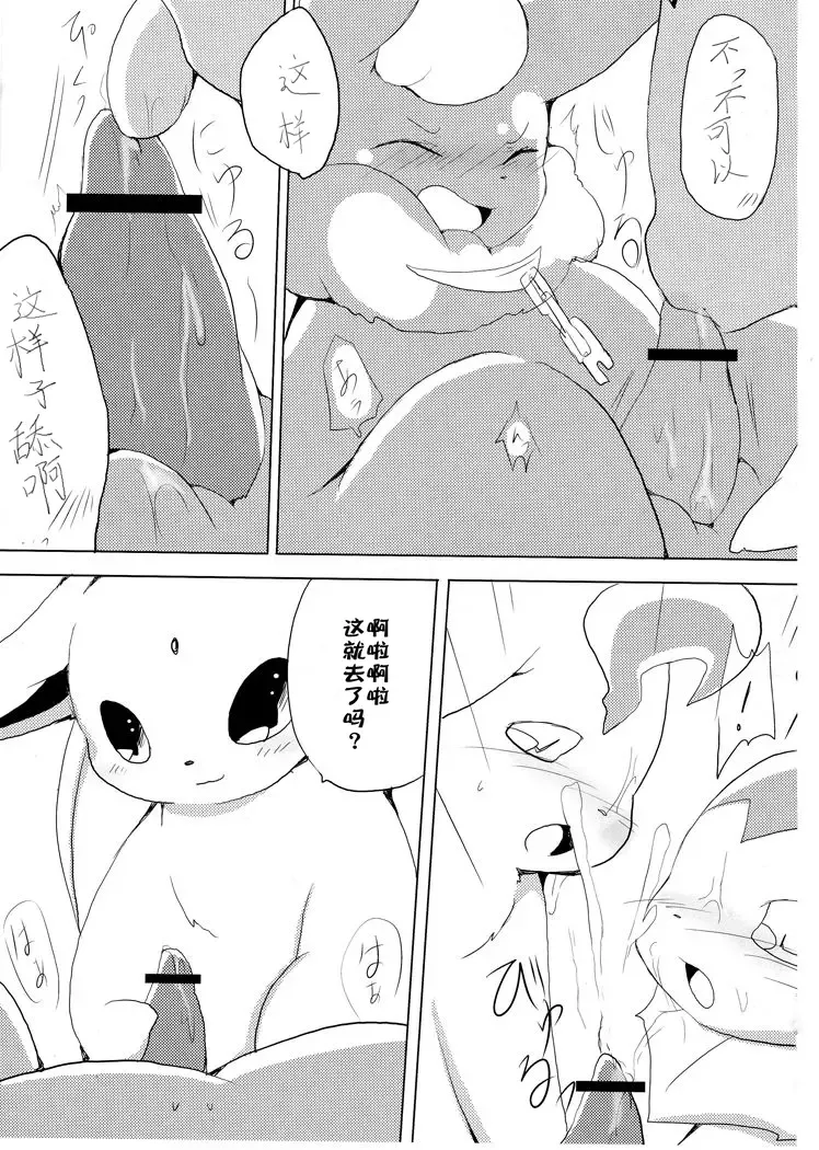 [Azuma Minatu] Buu-chan ga Onnanoko ni Dokidoki Suru Hon. | 火布酱对女孩子们小鹿乱撞 Fhentai - Page 23