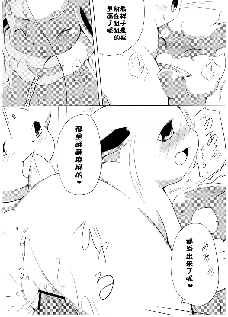 [Azuma Minatu] Buu-chan ga Onnanoko ni Dokidoki Suru Hon. | 火布酱对女孩子们小鹿乱撞 Fhentai - Page 26