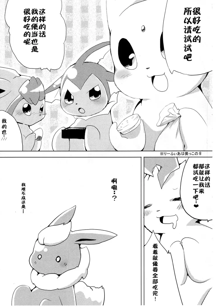 [Azuma Minatu] Buu-chan ga Onnanoko ni Dokidoki Suru Hon. | 火布酱对女孩子们小鹿乱撞 Fhentai - Page 7