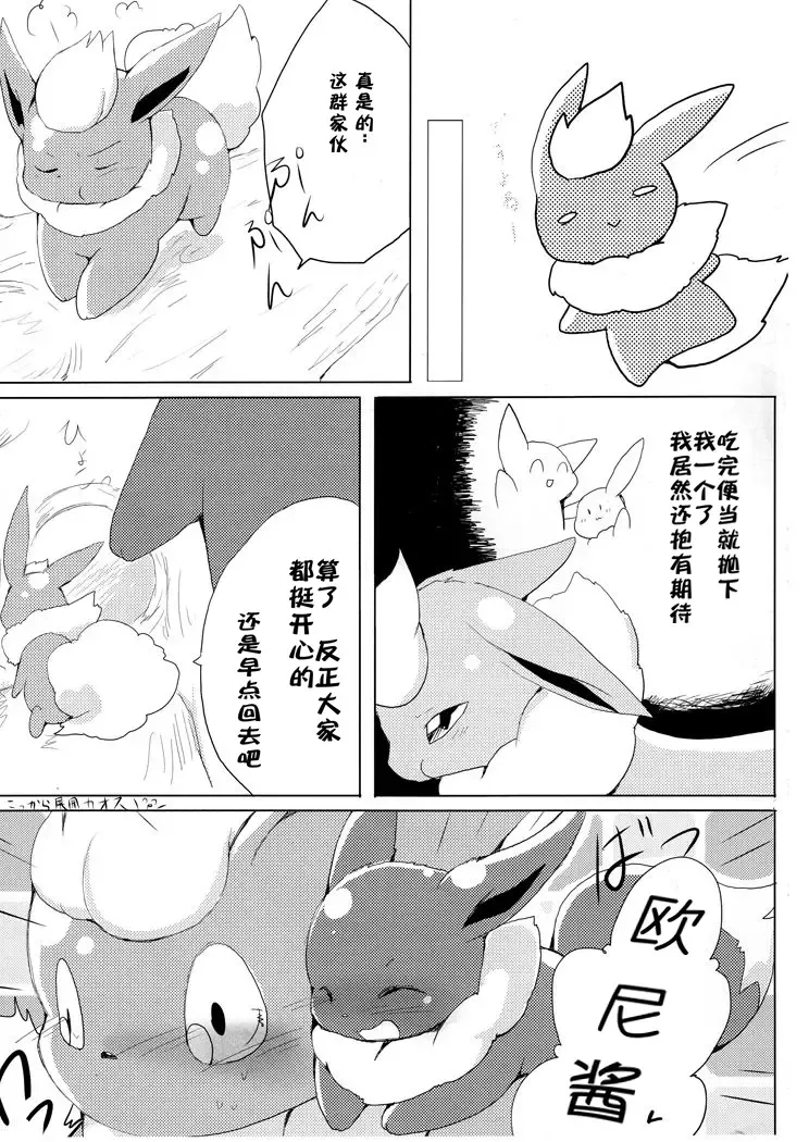 [Azuma Minatu] Buu-chan ga Onnanoko ni Dokidoki Suru Hon. | 火布酱对女孩子们小鹿乱撞 Fhentai - Page 9