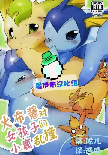 Read [Azuma Minatu] Buu-chan ga Onnanoko ni Dokidoki Suru Hon. | 火布酱对女孩子们小鹿乱撞 - Fhentai