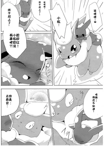 [Azuma Minatu] Buu-chan ga Onnanoko ni Dokidoki Suru Hon. | 火布酱对女孩子们小鹿乱撞 Fhentai - Page 10