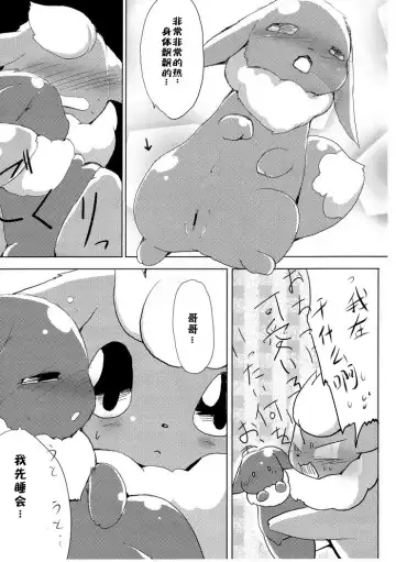 [Azuma Minatu] Buu-chan ga Onnanoko ni Dokidoki Suru Hon. | 火布酱对女孩子们小鹿乱撞 Fhentai - Page 11