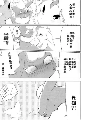 [Azuma Minatu] Buu-chan ga Onnanoko ni Dokidoki Suru Hon. | 火布酱对女孩子们小鹿乱撞 Fhentai - Page 19
