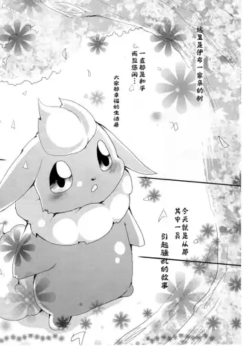 [Azuma Minatu] Buu-chan ga Onnanoko ni Dokidoki Suru Hon. | 火布酱对女孩子们小鹿乱撞 Fhentai - Page 3