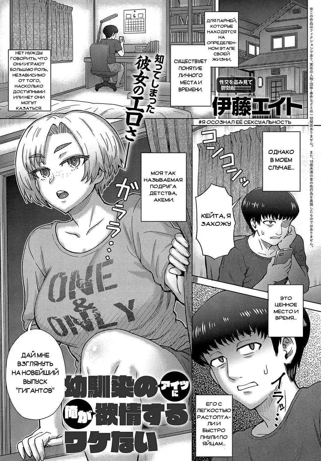 [Itou Eight] Osananajimi no Aitsu ni Ore ga Yokujou Suru Wake Nai Fhentai - Page 1