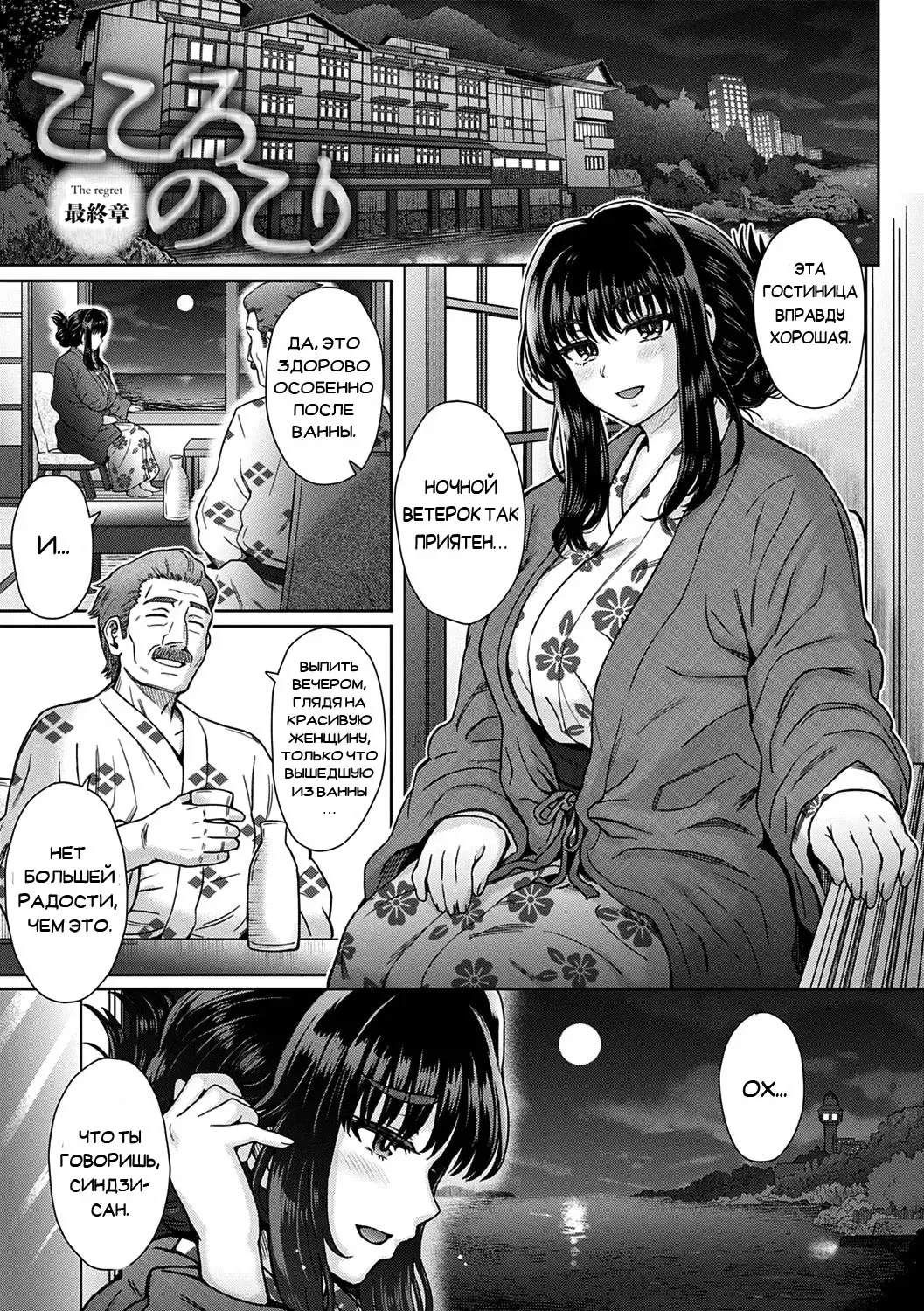 [Itou Eight] Kokoro Nokori Saishuushou | The Regret 4 Fhentai - Page 1