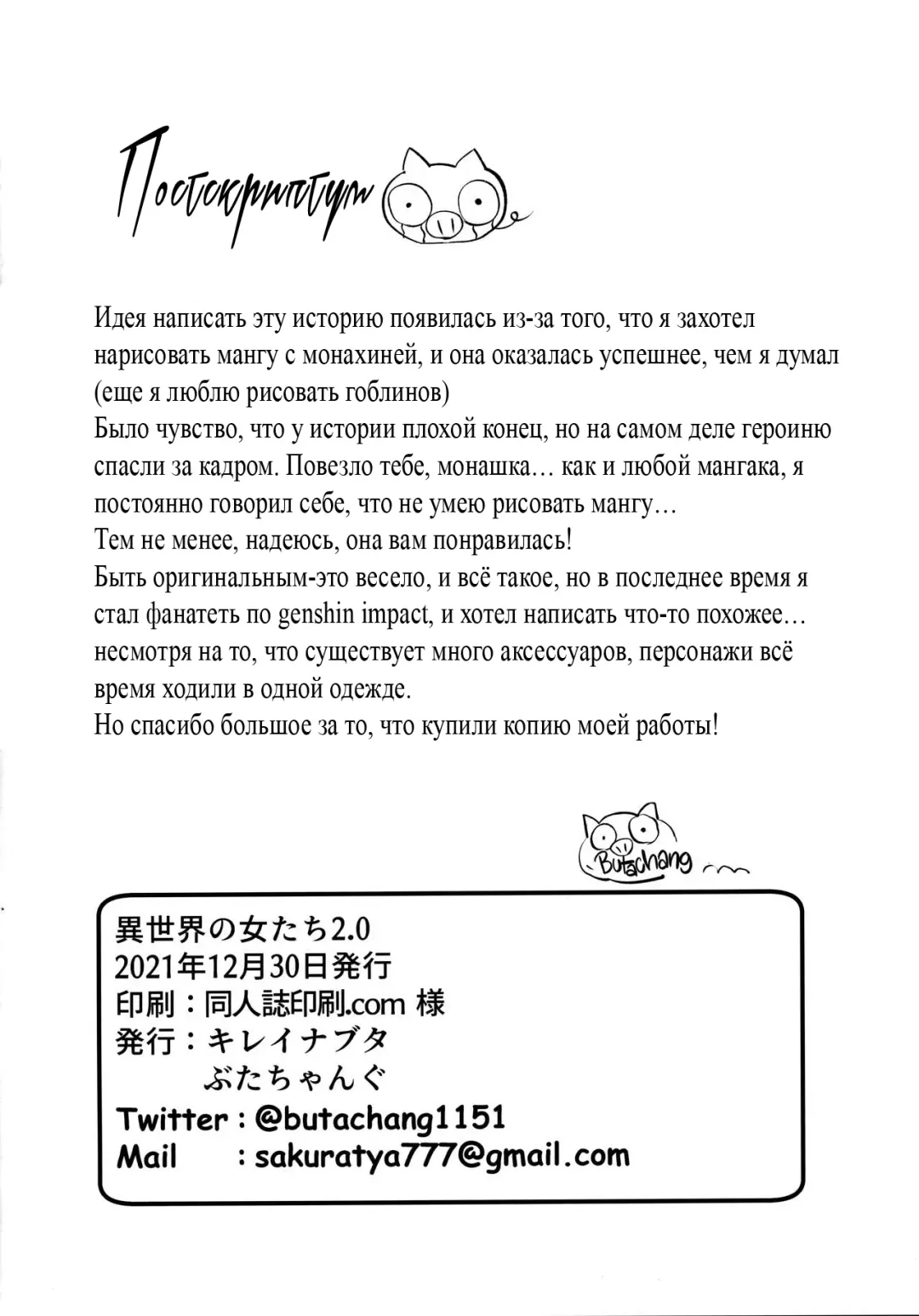 [Butachang] Isekai no Onnatachi 2.0 Fhentai - Page 26