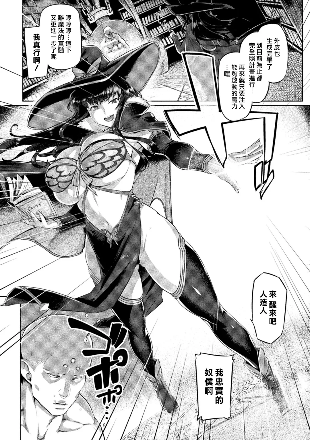 [Tabigarasu] Majo no Gosan ~Arui wa Hizoubutsu no Kenshin~ | 魔女的誤算~抑或者是被造物的獻身~ Fhentai - Page 2