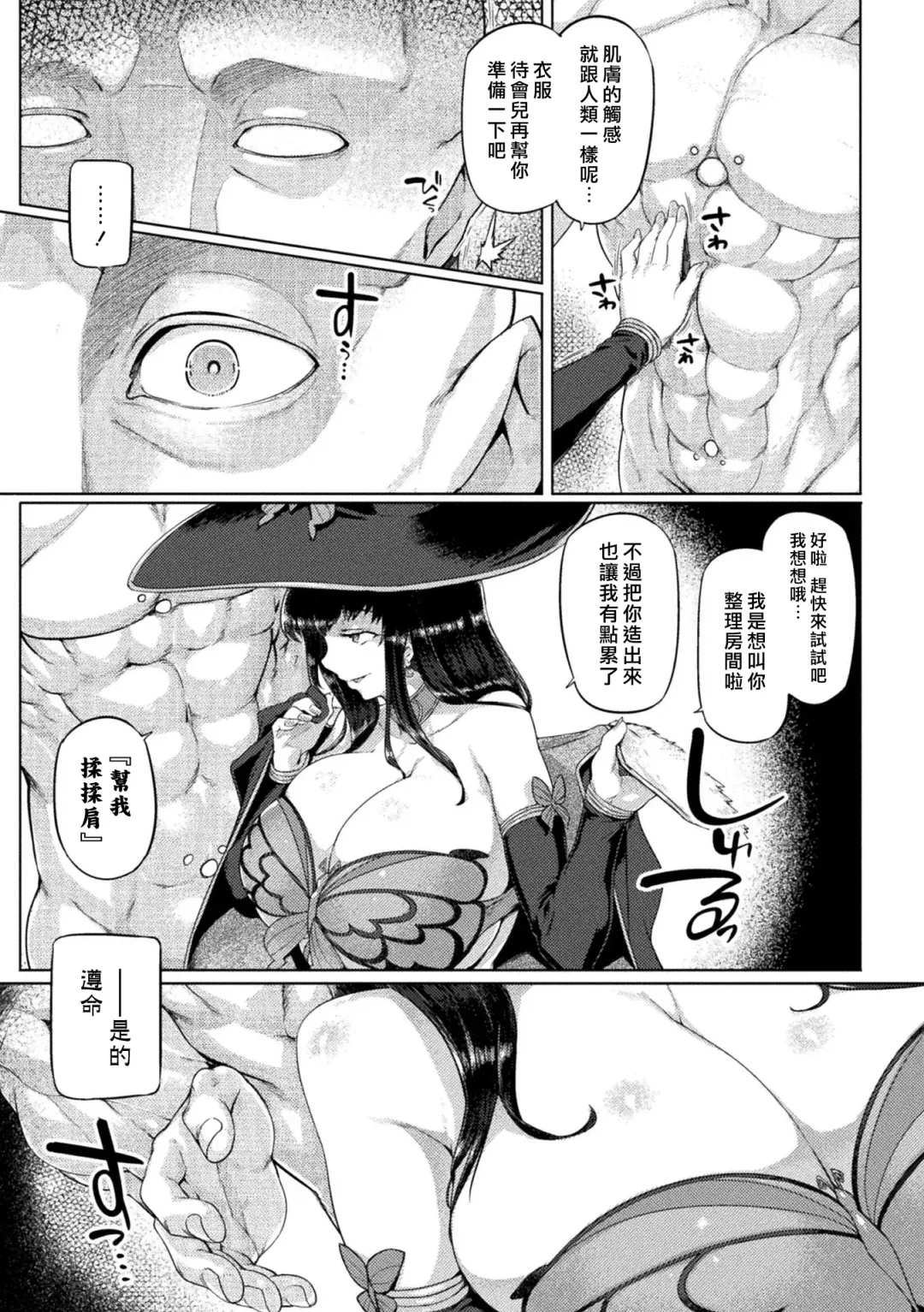 [Tabigarasu] Majo no Gosan ~Arui wa Hizoubutsu no Kenshin~ | 魔女的誤算~抑或者是被造物的獻身~ Fhentai - Page 5