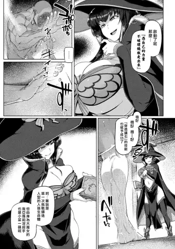 [Tabigarasu] Majo no Gosan ~Arui wa Hizoubutsu no Kenshin~ | 魔女的誤算~抑或者是被造物的獻身~ Fhentai - Page 3