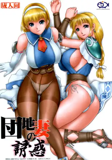 Read [Iruma Kamiri] Danchizuma no Yuuwaku - Fhentai