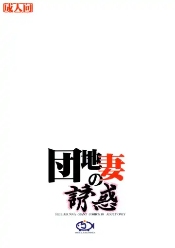 [Iruma Kamiri] Danchizuma no Yuuwaku Fhentai - Page 48