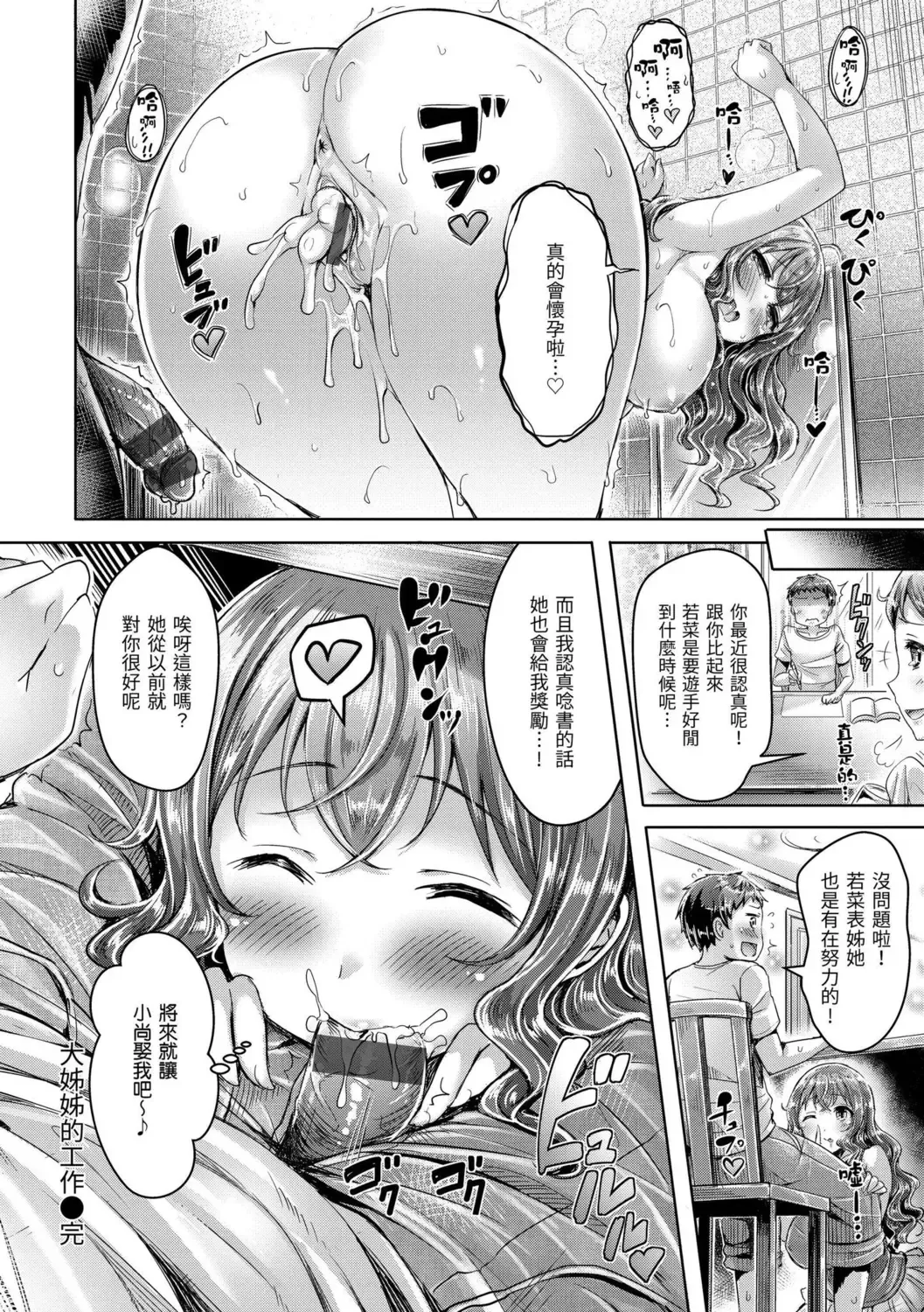 [Okumoto Yuuta] Hamechichi! - Let's Make Love Oppai!  | 狂戀歐派! Fhentai - Page 184