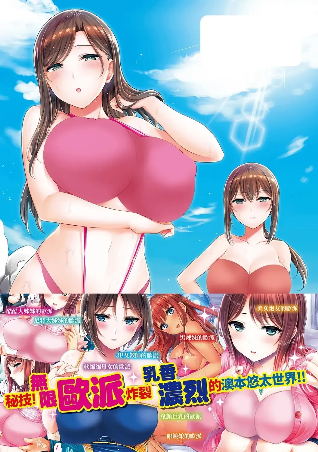 [Okumoto Yuuta] Hamechichi! - Let's Make Love Oppai!  | 狂戀歐派! Fhentai - Page 209