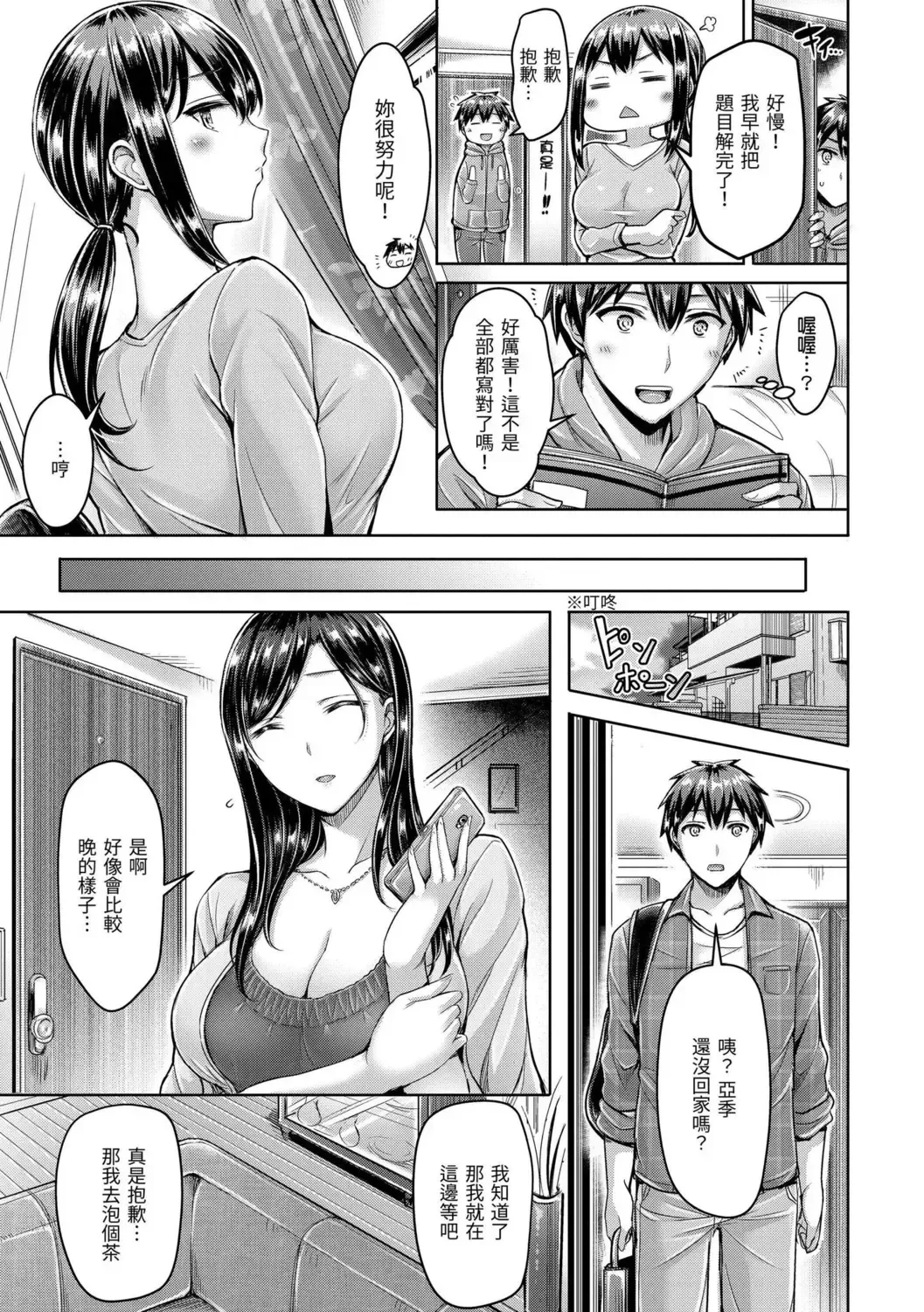 [Okumoto Yuuta] Hamechichi! - Let's Make Love Oppai!  | 狂戀歐派! Fhentai - Page 35