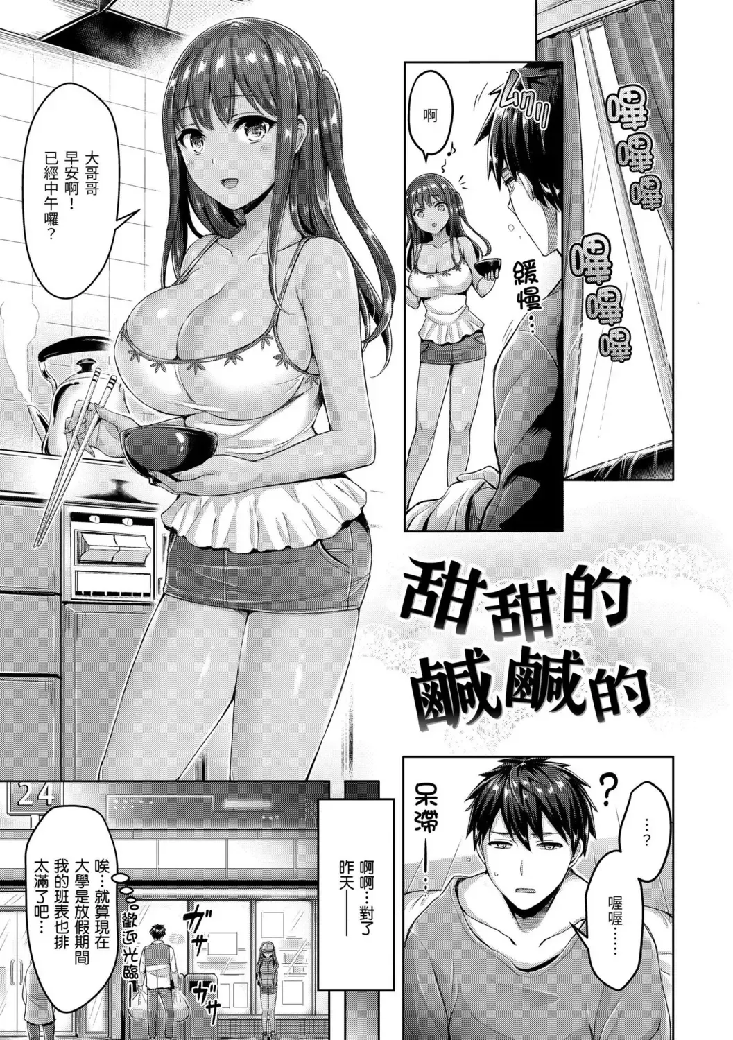 [Okumoto Yuuta] Hamechichi! - Let's Make Love Oppai!  | 狂戀歐派! Fhentai - Page 61