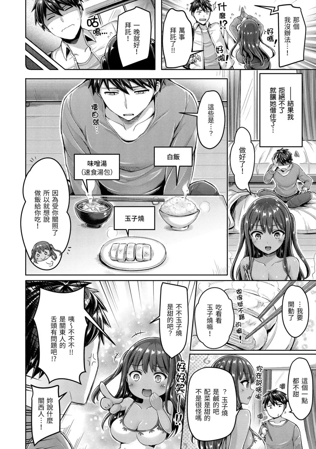 [Okumoto Yuuta] Hamechichi! - Let's Make Love Oppai!  | 狂戀歐派! Fhentai - Page 64