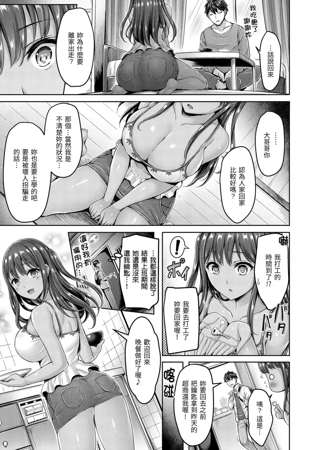 [Okumoto Yuuta] Hamechichi! - Let's Make Love Oppai!  | 狂戀歐派! Fhentai - Page 65