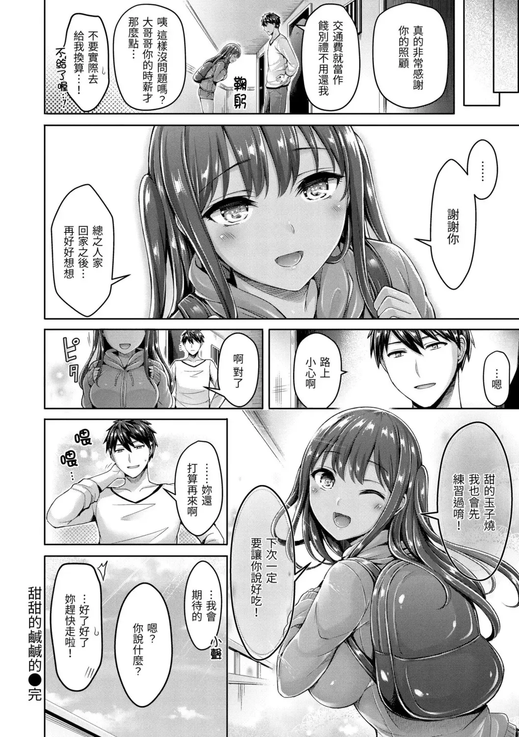 [Okumoto Yuuta] Hamechichi! - Let's Make Love Oppai!  | 狂戀歐派! Fhentai - Page 78