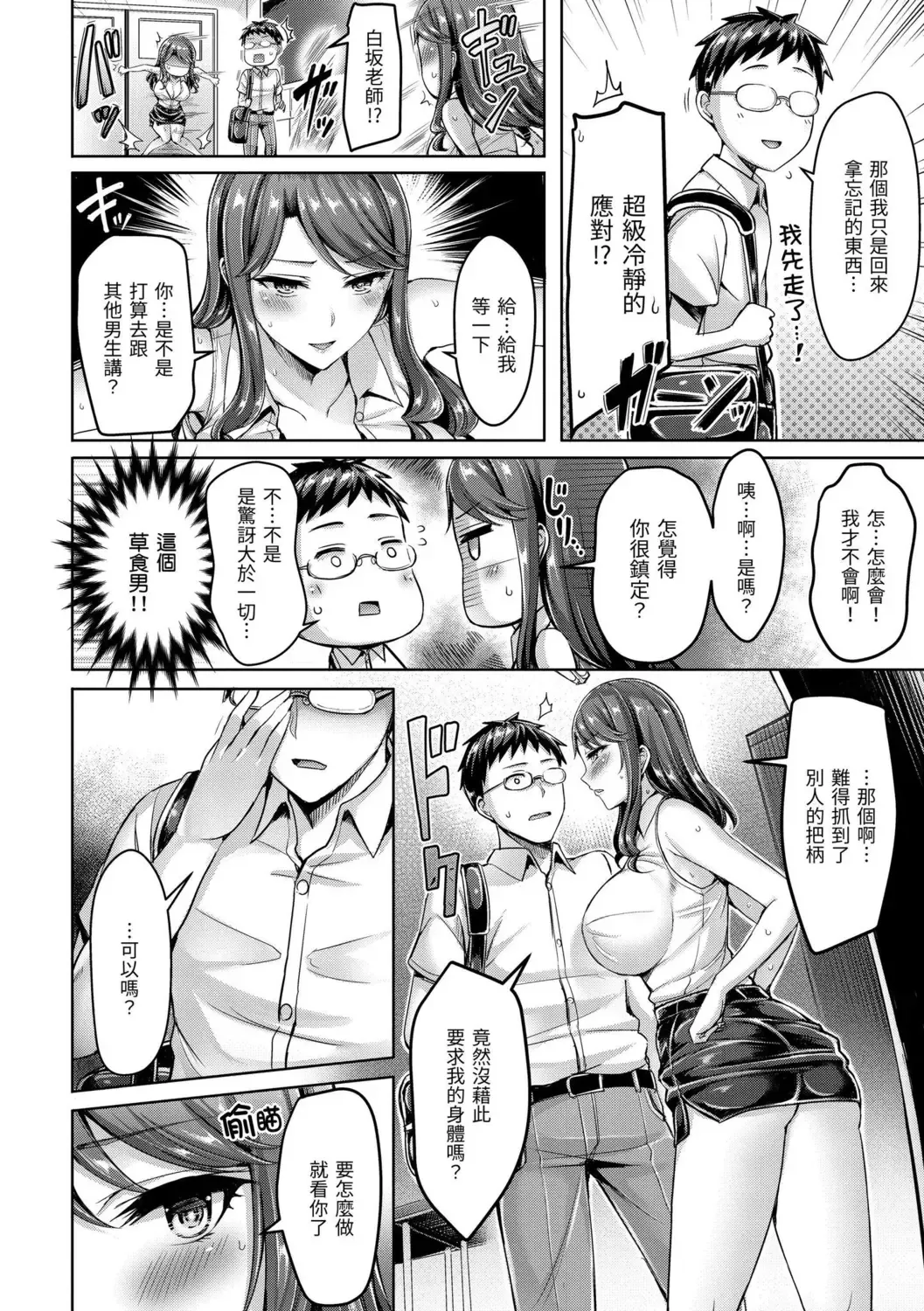 [Okumoto Yuuta] Hamechichi! - Let's Make Love Oppai!  | 狂戀歐派! Fhentai - Page 82