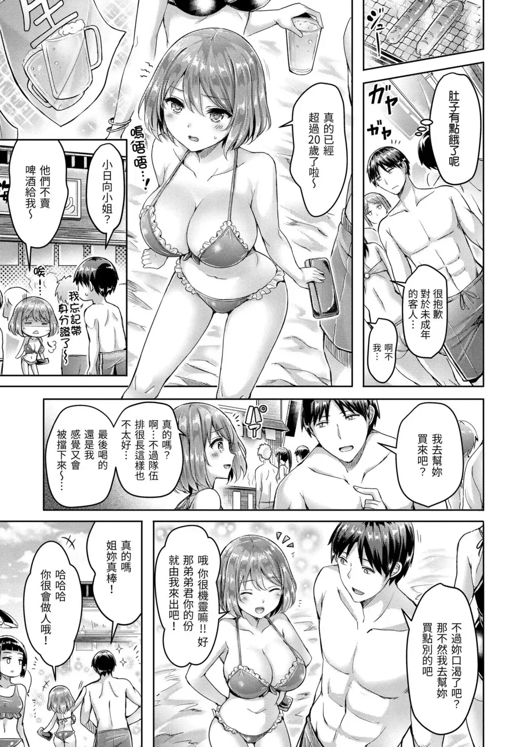 [Okumoto Yuuta] Hamechichi! - Let's Make Love Oppai!  | 狂戀歐派! Fhentai - Page 97