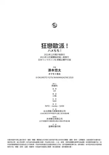 [Okumoto Yuuta] Hamechichi! - Let's Make Love Oppai!  | 狂戀歐派! Fhentai - Page 204