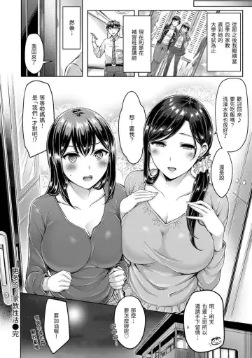 [Okumoto Yuuta] Hamechichi! - Let's Make Love Oppai!  | 狂戀歐派! Fhentai - Page 60