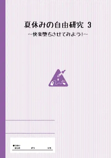 [Inago] Natsuyasumi no Jiyuu Kenkyuu Soushuuhen Fhentai - Page 50