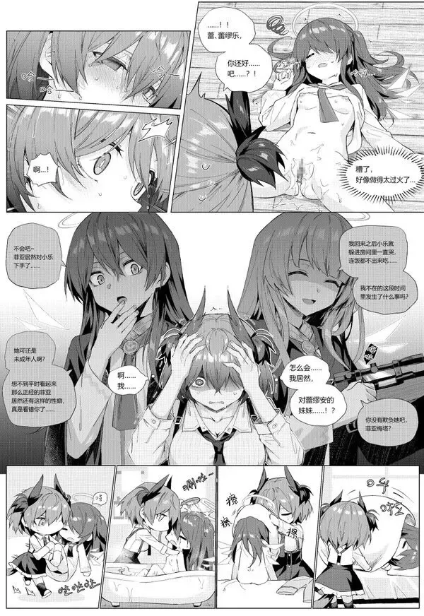 [Kataokasan] FiammettaxExusiai short story Fhentai - Page 10