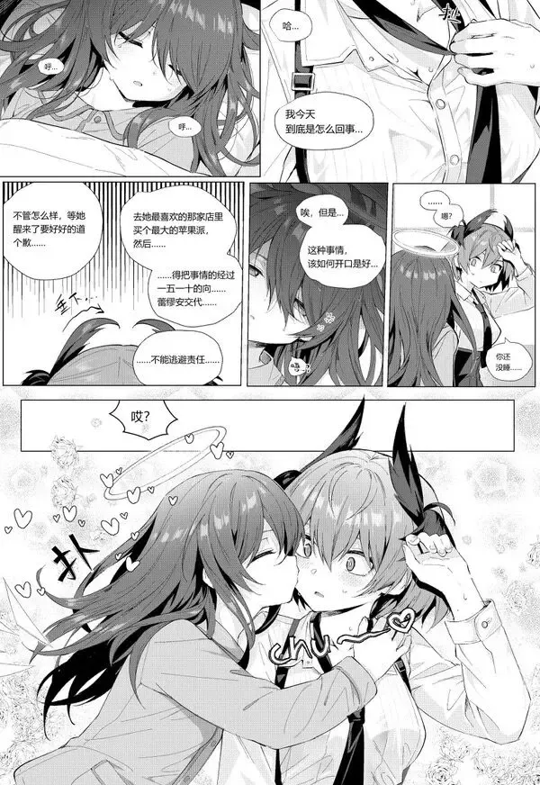 [Kataokasan] FiammettaxExusiai short story Fhentai - Page 11