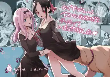 Read [Silver Dog] Kaguya-san Ni Pas No Seishori wo Tetsudatte itadakimashita - Fhentai