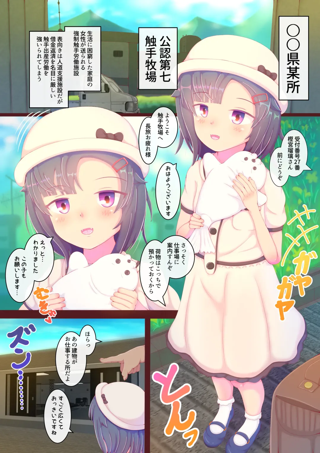 [Pyonchi] Ingyaku no Shokushu Bokujou Oya no Shakkin de Urareta Shoujo wa Biyakuzuke no Loli Bote Naedoko Kachiku ni Sarete Kyousei Zecchou Sanketsu Shussan ni Naku Fhentai - Page 3