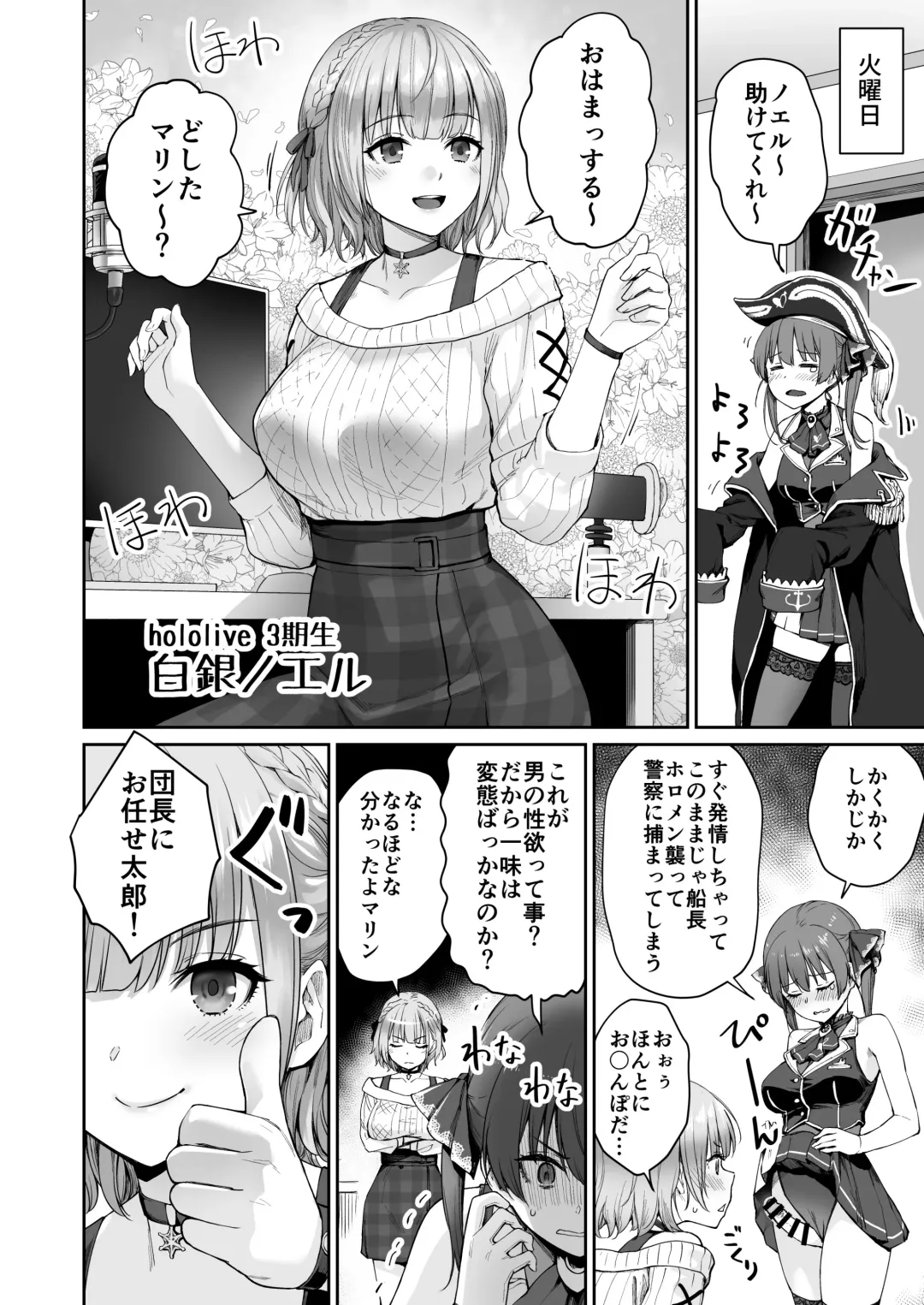 [Benimura Karu] Marine no Yari Chirakashi WEEK Fhentai - Page 11