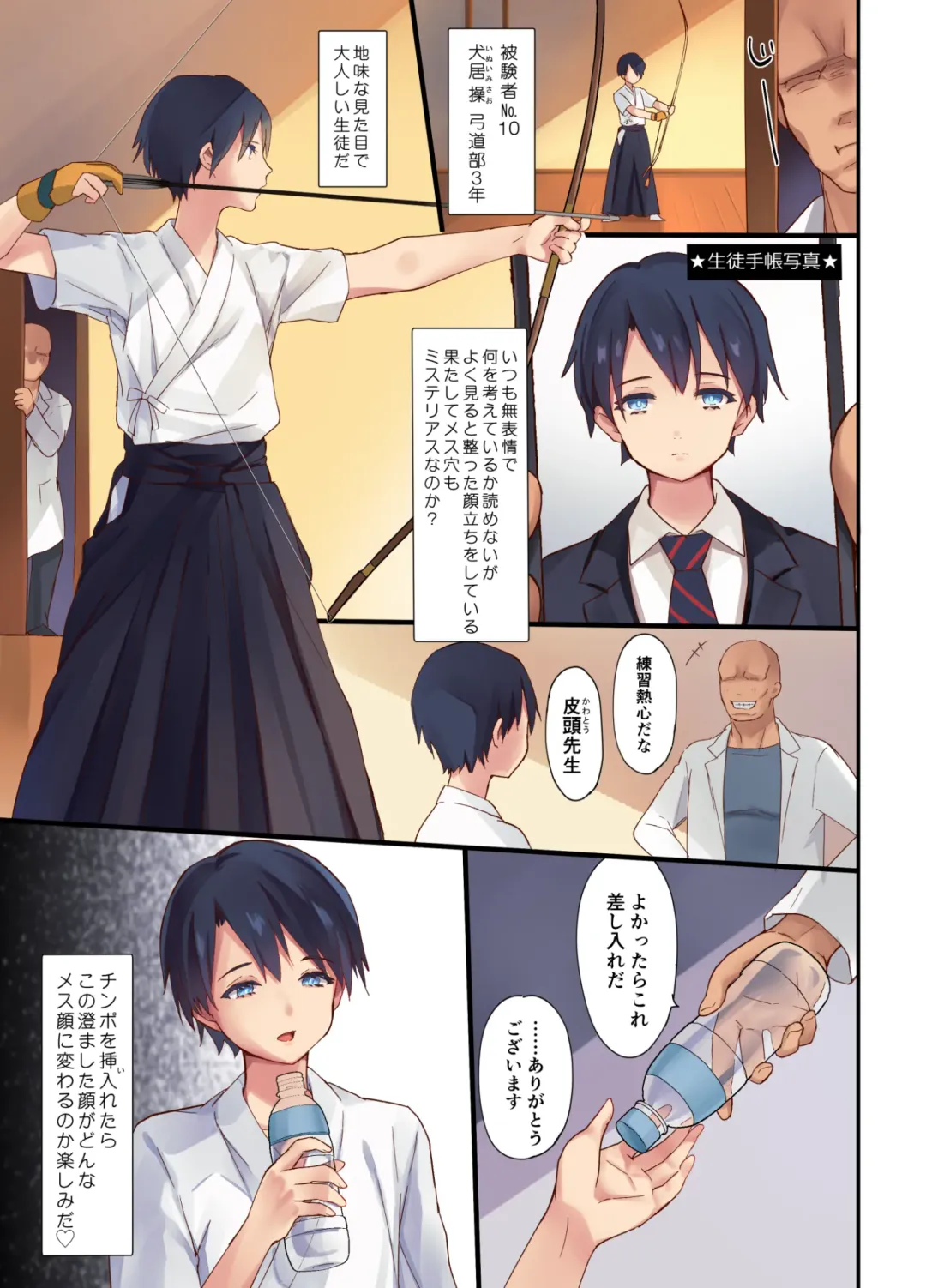 [Sennomori Maitake] Mesu-ka Jikken ~Kenzen Shounen Mesu Ochi Kiroku~ Fhentai - Page 8