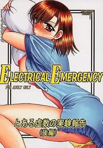 [Densuke] とある魔術の禁書目録>> ELECTRICAL EMERGENCY とある虚数の実験報告<sample> Fhentai - Page 2