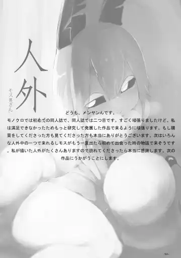 [Menyang] 人外 1.1 モス奥さん. Fhentai - Page 15