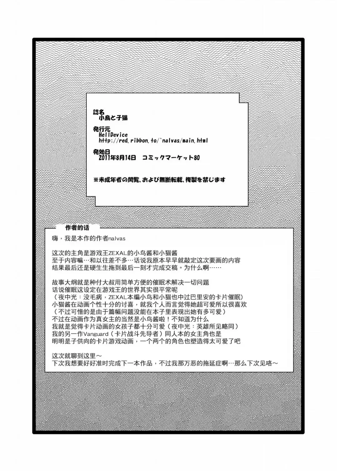 [Nalvas] Kotori to Koneko 小鸟和小猫 Fhentai - Page 12