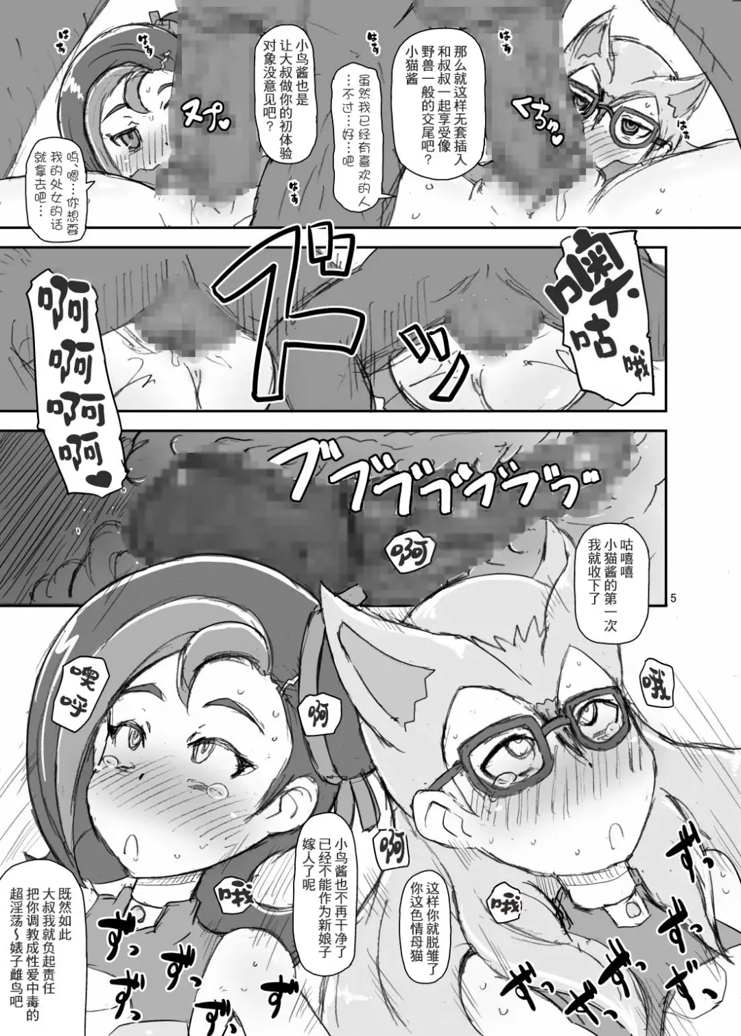 [Nalvas] Kotori to Koneko 小鸟和小猫 Fhentai - Page 4