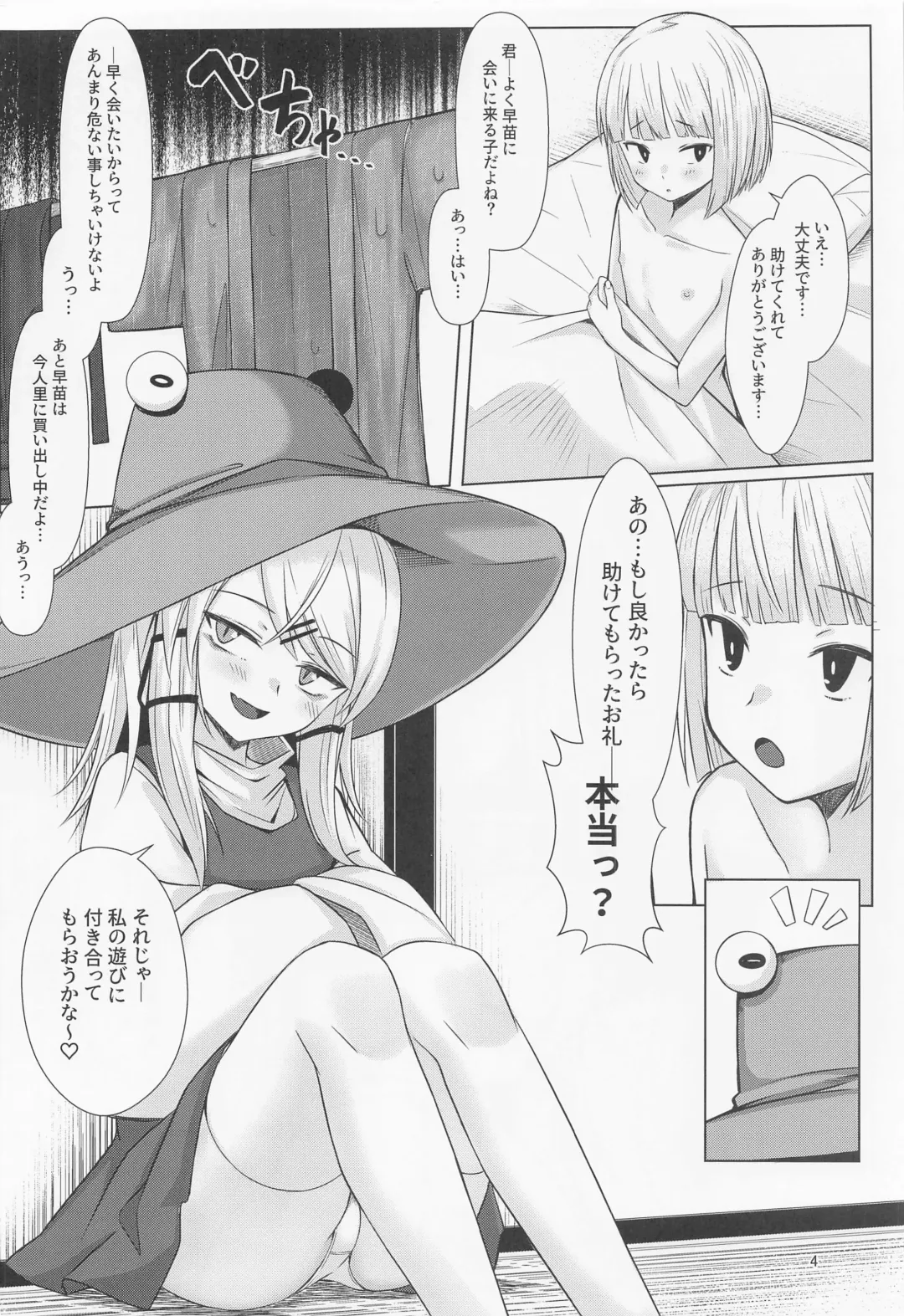 [Momendoufu] Suwako-sama to Shota-kun ga Ecchi Suru Hon Fhentai - Page 3