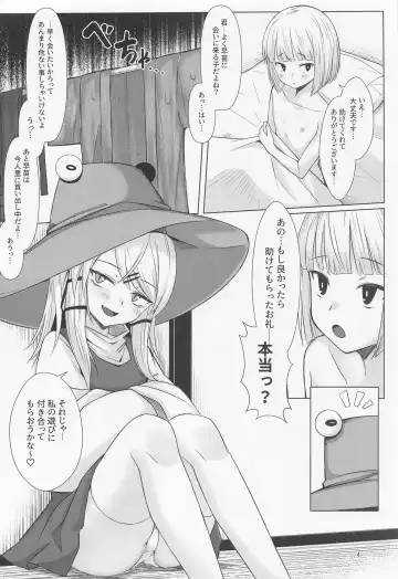 [Momendoufu] Suwako-sama to Shota-kun ga Ecchi Suru Hon Fhentai - Page 3