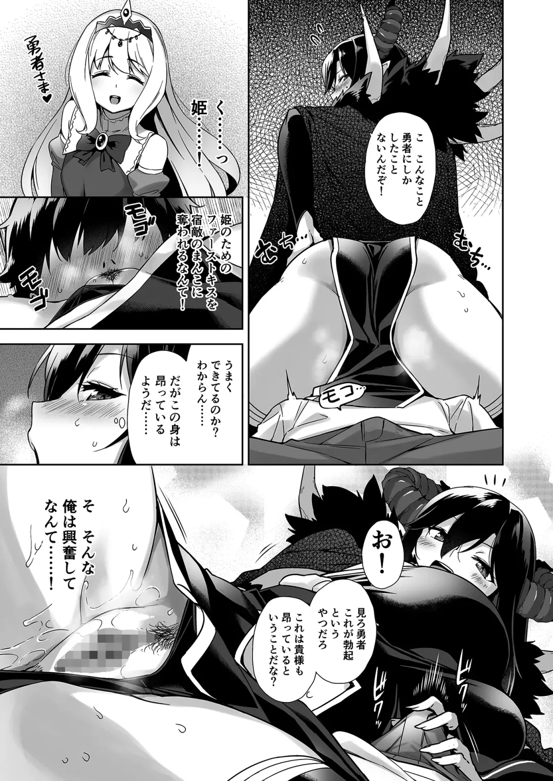 [Mikemono Yuu] 押しかけ魔王と強淫なまハメ生活 Fhentai - Page 10