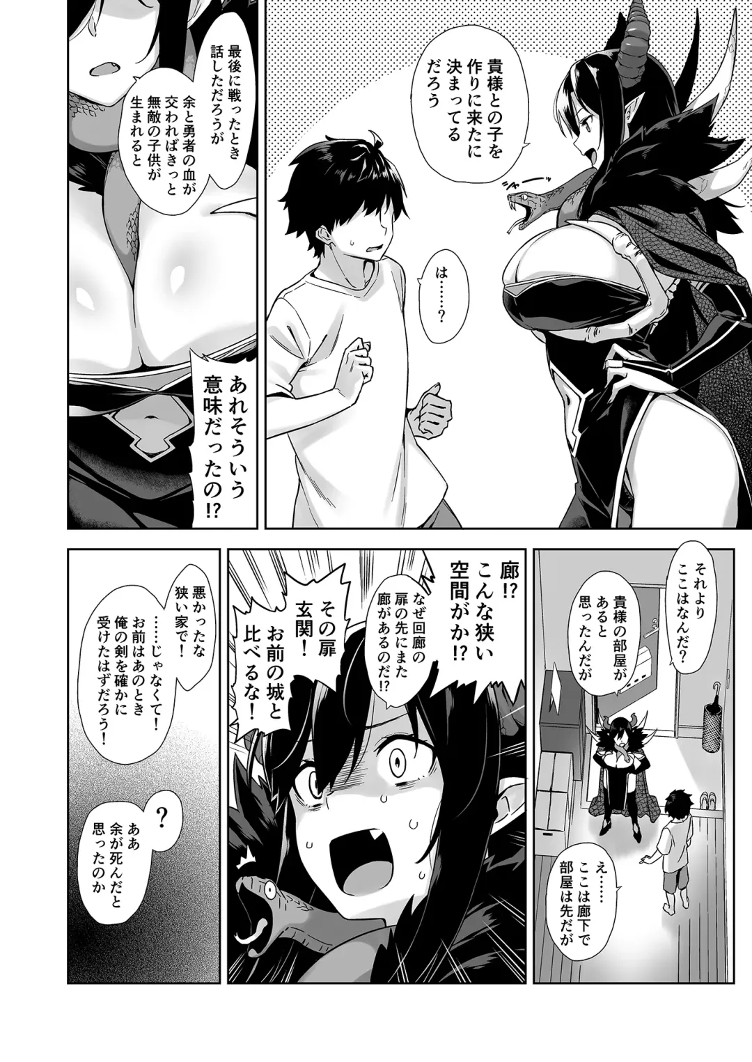 [Mikemono Yuu] 押しかけ魔王と強淫なまハメ生活 Fhentai - Page 7