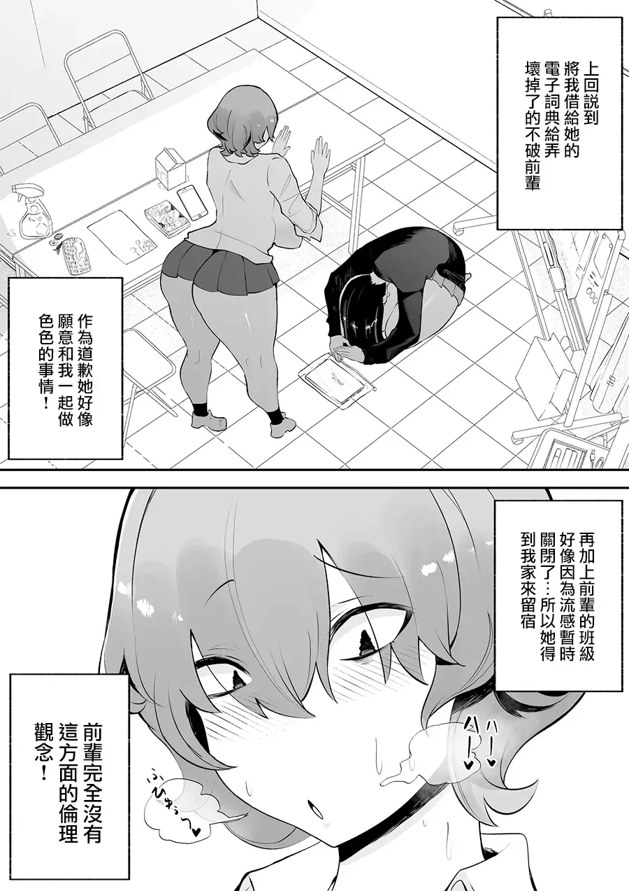 [Uni Piano] Futanari Inkya Bukatsu no Dekashiri Senpai to Heijitsu o Tomari Sex Fhentai - Page 2