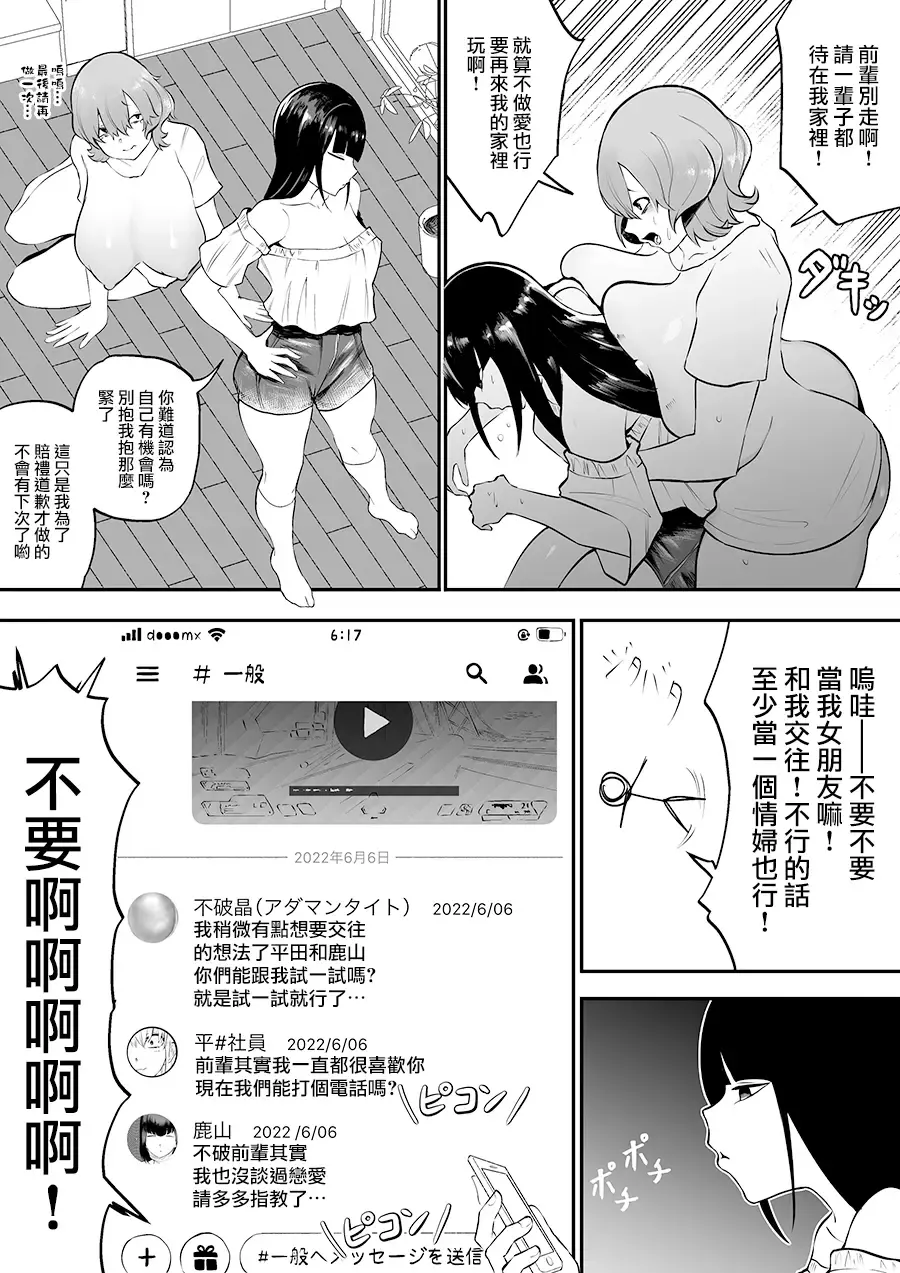 [Uni Piano] Futanari Inkya Bukatsu no Dekashiri Senpai to Heijitsu o Tomari Sex Fhentai - Page 28