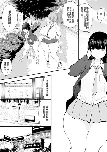 [Uni Piano] Futanari Inkya Bukatsu no Dekashiri Senpai to Heijitsu o Tomari Sex Fhentai - Page 3