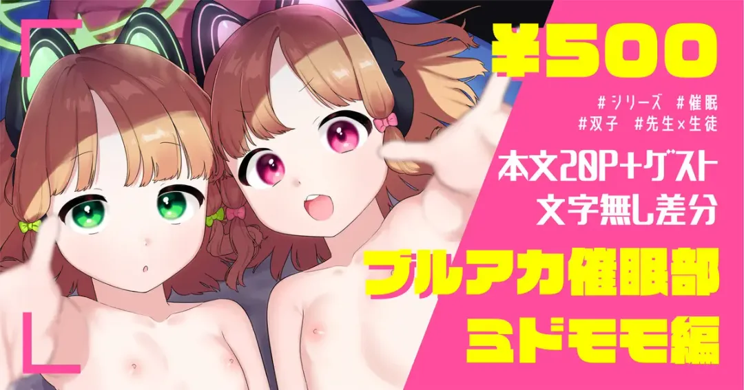 [Futatsuno-peanuts] BluArch Saimin-bu MidoMomo Hen Fhentai - Page 1