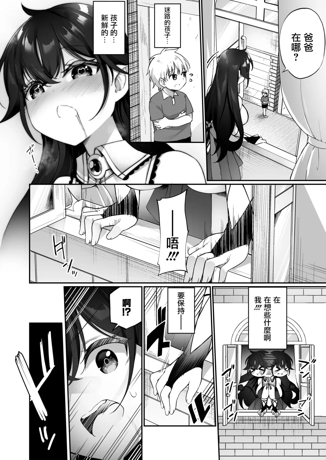 [Kanmuri] Maou ni Katta Yuusha ga Succubus​ ni Ochite iku Hanashi | 战胜了魔王的勇者堕落成淫魔的故事 Fhentai - Page 14