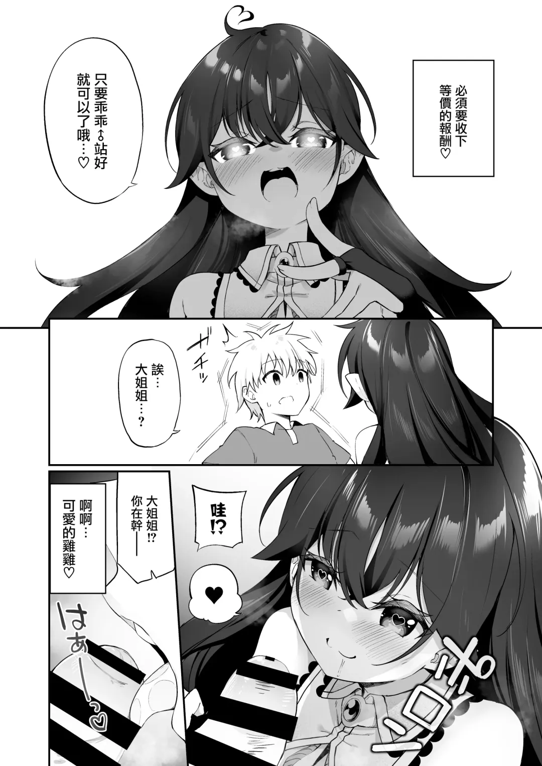 [Kanmuri] Maou ni Katta Yuusha ga Succubus​ ni Ochite iku Hanashi | 战胜了魔王的勇者堕落成淫魔的故事 Fhentai - Page 18